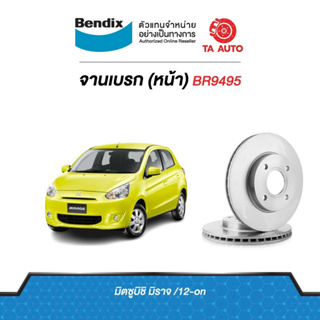 BENDIXจานดิสเบรค(หน้า)มิตซูบิชิ มิราจ ปี12-ONเบอร์ผ้าเบรค1912รหัส BR9495