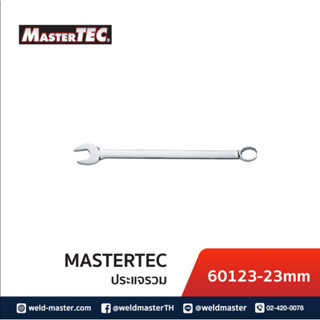 MASTERTEC  ประแจรวม ขนาด 23-36 mm