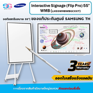 Interactive Signage (Flip Pro) 55" (WMB) LH55WMBWBGCXXT