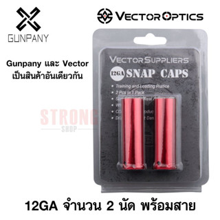 Vector Optics ลูก 12GA Snap Caps ลูก Dry fire ลูกยิงแห้ง ขนาดซองเบอร์ 12