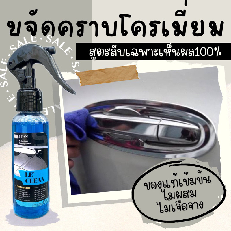 ของแท้ % ขจัดคราบโครเมี่ยม คราบสนิมฝังลึก ฝังแน่น เกรดพรีเมี่ยม
