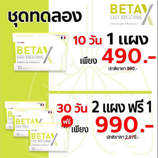 🛒ช้อปครบ4,000.-รับฟรี!!ซื้อ 2 แถม 1‼️BetaX (เบต้าเอ็กซ์) !!ส่งฟรี!! 1 กล่องบรรจุ 10 แคปซูล #Betax#เบต้าเอ็กซ์