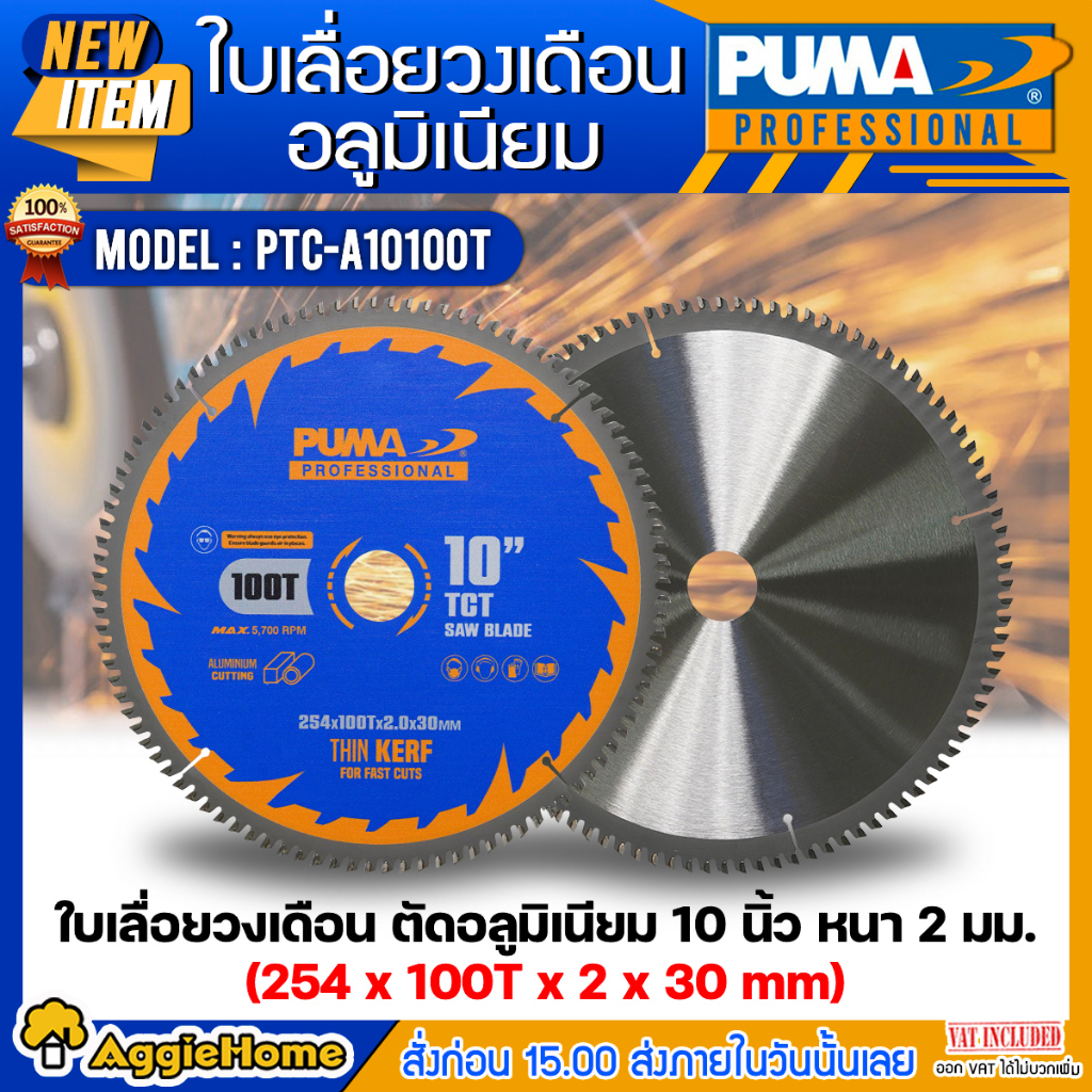 PUMA ใบเลื่อย ใบตัดอลูมิเนียม 10 นิ้ว 100ฟัน รุ่น PTC-A10100T (แพ็ค1ใบ) SIZE 254x100Tx2.8x30mm.ใบตัด