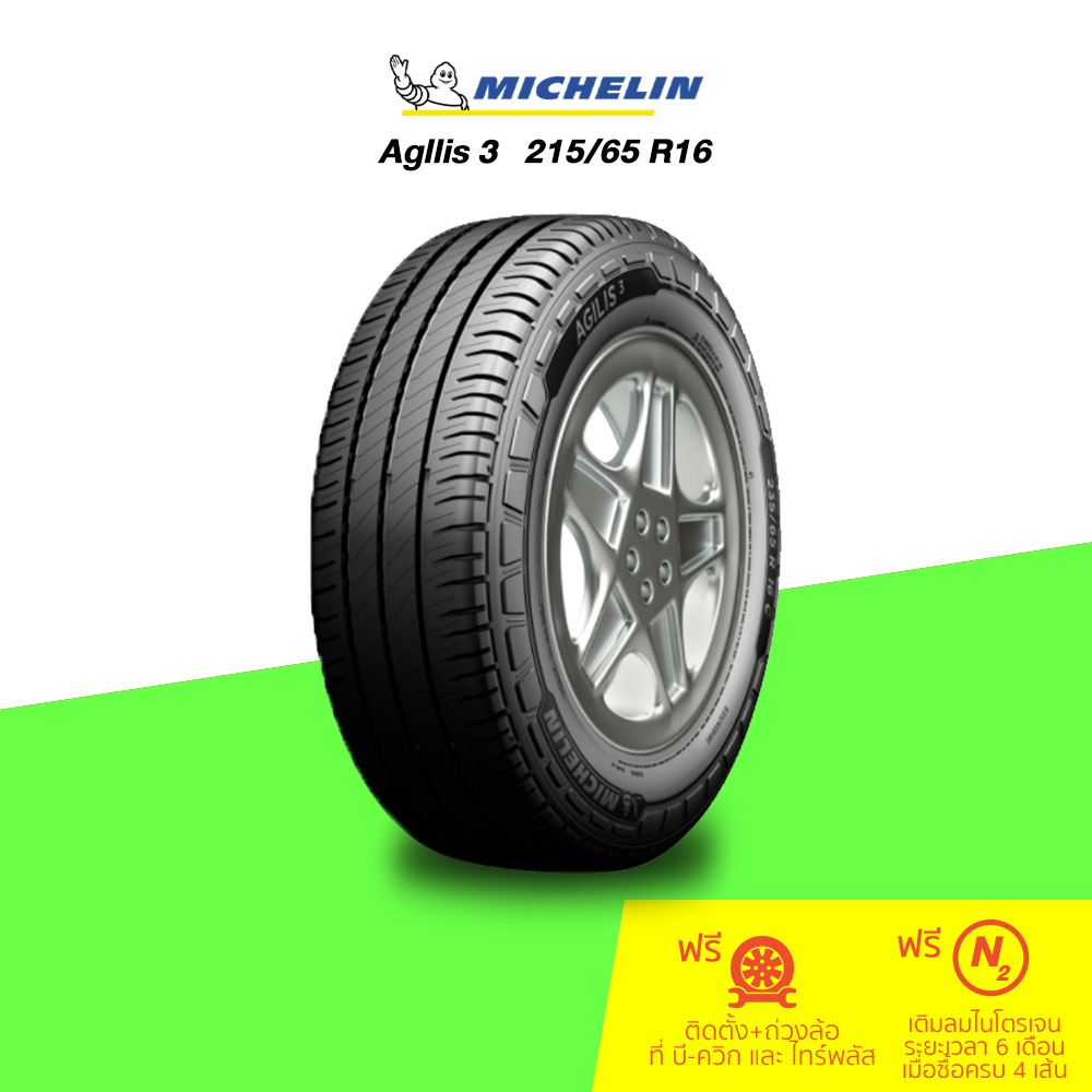 215/65 R16 Michelin Agilis 3 จำนวน 1 เส้น