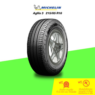 MICHELIN (มิชลิน) ยางรถยนต์ รุ่น AGILIS 3 ขนาด 215/65 R16 จำนวน 1 เส้น