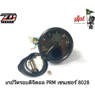 เกย์วัดรอบดิจิตอล RPM เซอร์ 8028