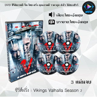 ซีรีส์ฝรั่ง Vikings Valhalla Season 2 : 3 แผ่นจบ (พากย์ไทย+ซับไทย)