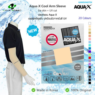 ปลอกแขนกันแดด GUMSUNGTEX Aqua-X Cool สีครีม (IVORY) Made in Korea