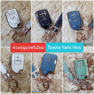 ปลอกกุญแจ ซองกุญแจ พรีเมี่ยม Toyota โตโยต้า Yaris ยาริส Vios วีออส  พวงกุญแจ สวยงาม มีหลายรูปแบบ