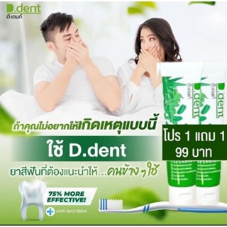 (แพ็ค 5 ชิ้น) ยาสีฟัน ดีเด้นท์  D.dent 5 in 1 ฟันขาวสะอาด ลมหายใจสดชื่น 100กรัม