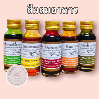 ส่งไว สีผสมอาหาร แบบน้ำ ตราวินเนอร์ 1 oz มีหลายสี