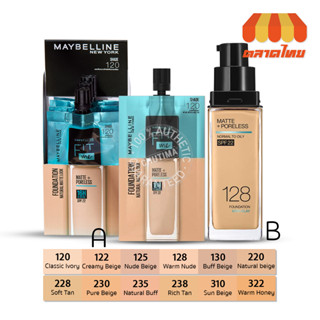 รองพื้น เมย์เบลลีน ฟิตมี เนื้อแมท / ดิวอี้ สมูท Maybelline Fit Me Matte + Poreless / Dewy Smooth Foundation 5/30 ml.