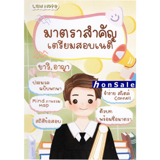 Law Notes มาตราสำคัญเตรียมสอบเนติ ขาวิ.อาญา H