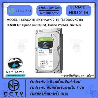 HDD 2TB (ฮาร์ดดิสก์ 3.5") SEAGATE SKYHAWK รุ่น ST2000VX015 ขนาด 2 TB HDD FOR CCTV (5400RPM,256MB,SATA-3)