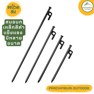 สมอบกเหล็กสีดำ แข็งแรง มีหลายขนาด สมอตั้งแคมป์ [Prachinburi Outdoor]