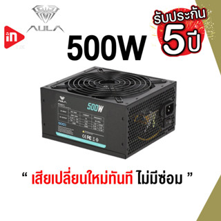 (500W) พาวเวอร์ซัพพลาย - AULA FD01 - Power Supply 80 PLUS BRONZE รับประกัน 5 ปี