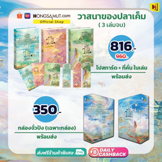 ชุดหนังสือ "วาสนาของปลาเค็ม" 1-3 (ที่คั่นในเล่ม) - Hongsamut