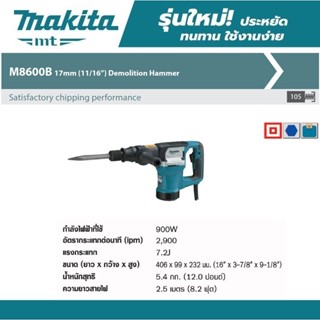 เครื่อง​สกัด​ รุ่นM8600X3B 5KG​/900W+ดอก​ MAKITA​