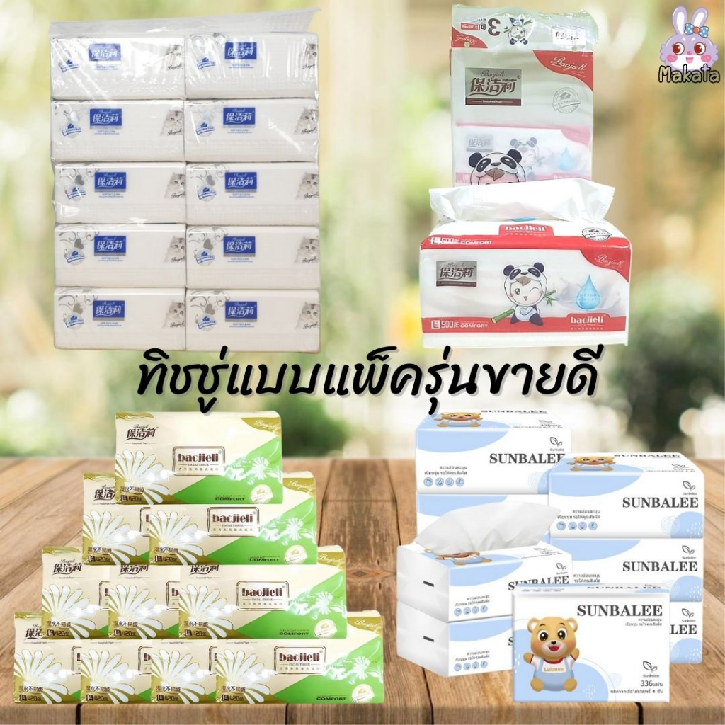 BIG รวมทิชชู่ แพ็คใหญ่ ห่อขนาดพกพา ใช้ได้นาน หนานุ่มซึมซับดี ไม่มีสารอันตราย สินค้าพร้อมส่ง