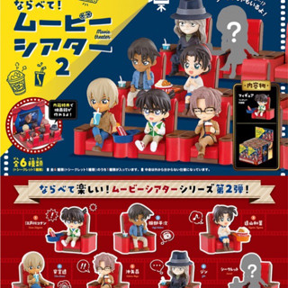 Re-Ment Detective Conan Line Up! Movie Theater 2 (Set of 6) Amuro Heiji Kazuha Subaru Gin โมเดล กาชาปอง โคนัน รีเมนท์