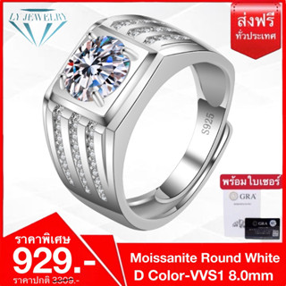 LY JEWELRYแหวนผู้ชายเงินแท้S925ฝังเพชรโมอีส D-VVS1 : F2024