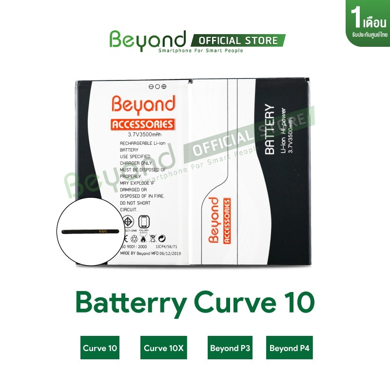 Battery Beyond - Main Curve10 กำลังไฟ 3500 mAh  แบตเตอรี่บียอนด์ มอก. เลขที่ 2217-2548