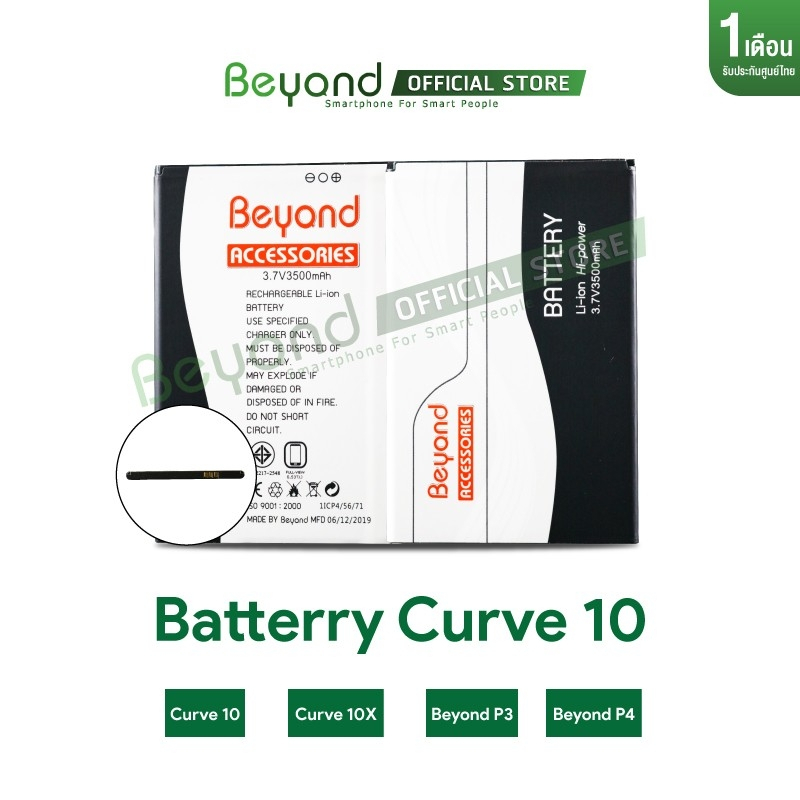 Battery Beyond - Main Curve10 กำลังไฟ 3500 mAh แบตเตอรี่บียอนด์ มอก. เลขที่ 2217-2548