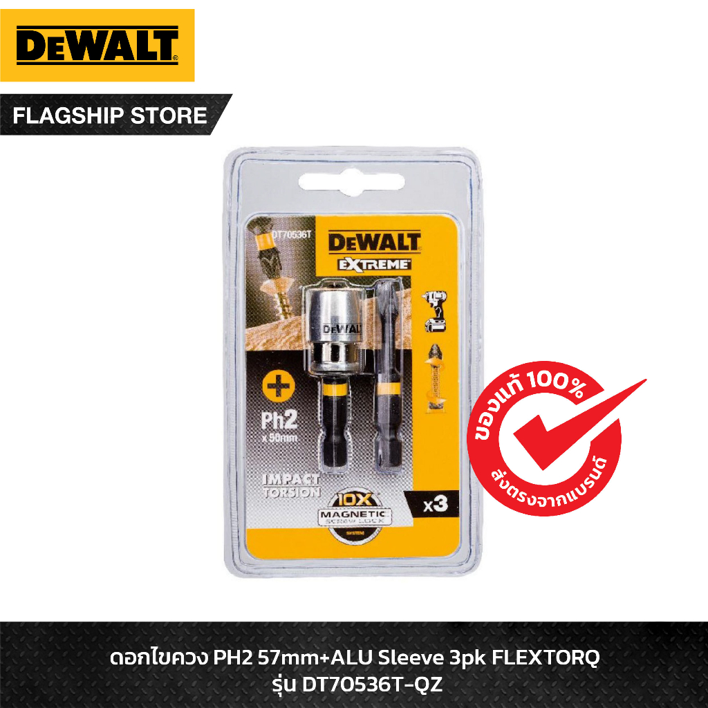 DEWALT ดอกไขควง PH2 FLEXTORQ ขนาด 50 มม 2 ชิ้น พร้อมปลอกแม่เหล็กแรงสูง รุ่น DT70536T-QZ