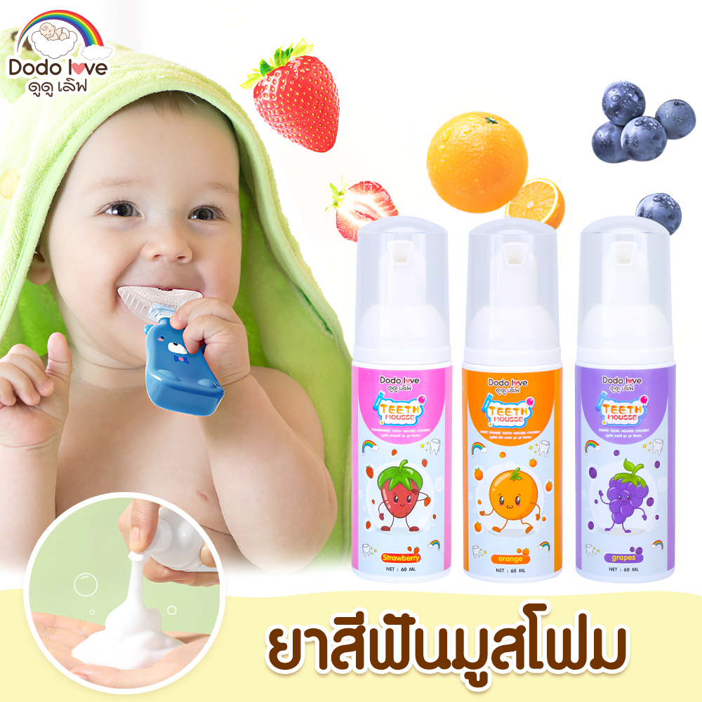 DODOLOVE ยาสีฟันมูสโฟมเด็ก มูสโฟม สำหรับแปรงตัว U ยาสีฟัน กลิ่นผลไม้ หอม อ่อนโยน ขนาด 60ml