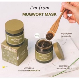 I’m from Mugwort Mask 30 ml. | มาส์กเจล สูตรลดอุณหภูมิผิว 110g. รักษาสิวหรืออาการอักเสบของสิว