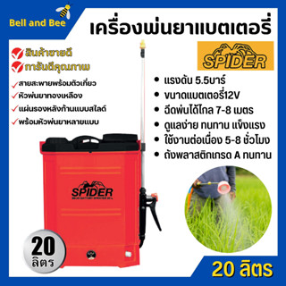 เครื่องพ่นยาไร้สาย เครื่องพ่นยาแบตเตอรี่ SPRAYER รุ่น SB-20 - BATTERY พร้อมหัวพ่นหลายแบบ ใช้งานต่อเนื่องได้ 🎊🎉