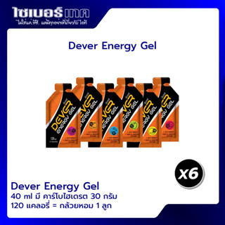 Dever Energy Gel เจลให้พลังงานชนิดพกพา ขนาด 40ml ให้พลังงาน 120 แคลอรี่ (6 ซอง)