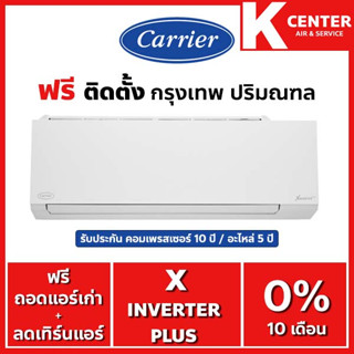 🔥ติดฟรี🔥 แอร์บ้าน CARRIER รุ่น X-INVERTER PLUS+ ใหม่2022 ระบบ INVERTER สั่งงานผ่าน wifi ( มี 5 สี White, Black, Green, Orange, Pink )