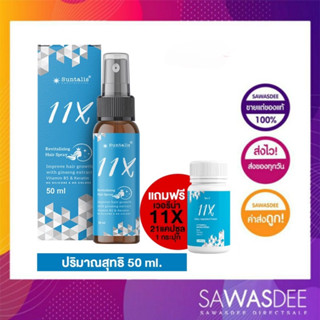 11X REVITALIZING HAIR SPRAY (50 ml) 1 ขวด แถมฟรี Verena 11X (รุ่น21แคปซูล) 1 กระปุก