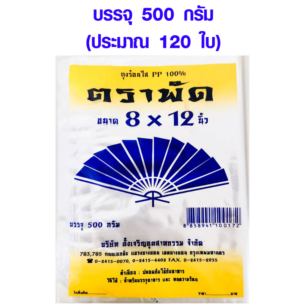 ถุงร้อนใส่อาหาร ถุงร้อน พลาสติกใส PP ถุงใส่แกง ถุงร้อนใส ถุงใส่อาหาร ถุงแกง ถุงใส ถุงขนาดใหญ่ ถุง (1แพ็ค 0.5กิโล) ZX - รูปที่ 3