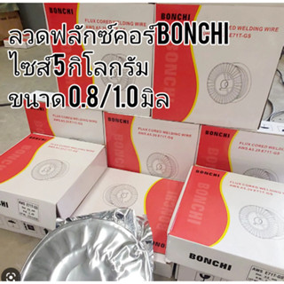 ลวดมิกซ์ Bonchi  (5 กิโล) ลวก MIG