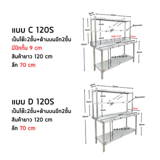 โต๊ะสแตนเลส ขนาดใหญ่ เกรด304 พร้อมชั้นวาง ชั้นวางโต๊ะ Stainless Steel Table with shelf