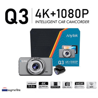 กล้องติดรถยนต์ AnytekQ3 Dual Camera 4K/1080P Wifi