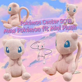 โปเกม่อนมิว ก้นถ่วง ตัวเล็กน่ารัก หายาก Pokémon fit Pokémon Center 2018 (Pokémon Center 2018 Mew Pokémon fit Mini Plush)