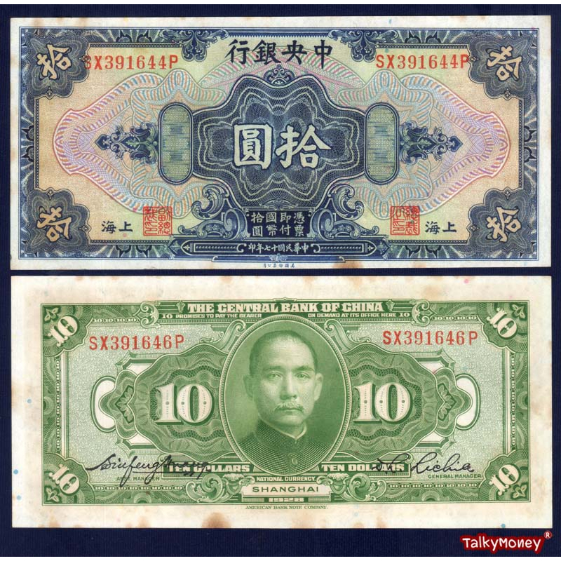 ธนบัตร จีน CHINA 10 ดอลลาร์ ปี 1928 ดร. ซุนยัดเซน P-197E สภาพใหม่ ไม่ผ่านใช้ แต่ติดเหลือง สำหรับสะสมและที่ระลึก