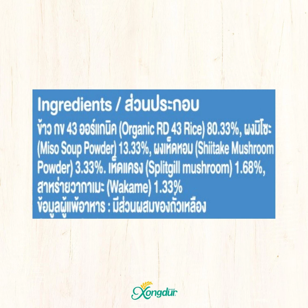 โจ๊กข้าวออร์แกนิค กข43 ผสมสาหร่ายวากาเมะ รสมิโซะ ซองเดอร์ 30 กรัม thumbnail 9