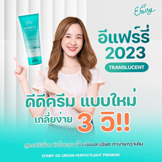 DD Cream Efairy ครีมทาผิวขาวออร่า