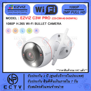 กล้อง WiFi ไร้สาย EZVIZ รุ่น C3W PRO (2MP) ความคมชัด 2 ล้าน ภาพสีตลอด 24 ชม. เหมาะสำหรับภายนอกบ้าน-นอกอาคาร