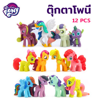 Pony โมเดล ตุ๊กตาโพนี่ โพนี่ยูนิคอน ของสะสม ของขวัญ ครบเซ็ต​ ตัวเอก 12ตัว งานสวย งานเนียน ความสูง 8 เซ็น ของเล่นโมเดลโมเ