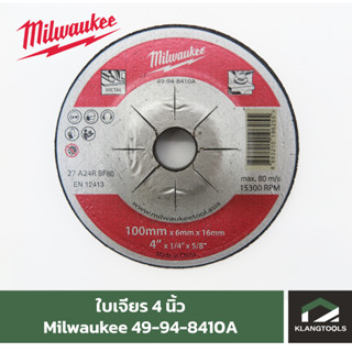 Milwaukee ใบเจียร 4 นิ้ว 49-94-8410A