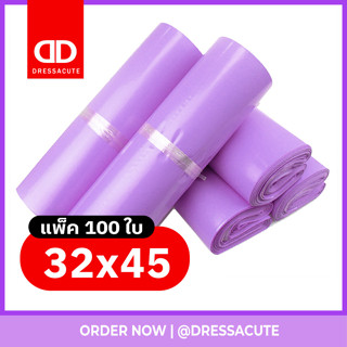 ถูกที่สุด!! 32x45CM  💜 ซองไปรษณีย์ ถุงไปรษณีย์ ถุงไปรษณีย์พลาสติก (สีม่วงพาสเทล)