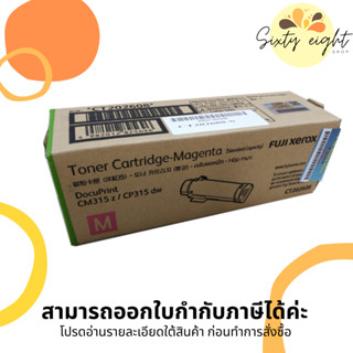 CT202608 Magenta  Original Toner Fuji Xerox ของแท้ รับประกันศูนย์