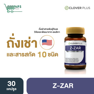 ใหม่! Clover plus Z-ZAR วิตามิน  ถั่งเช่า ทิเบต สกัดเข้มข้น วิตามินบี 6 เห็ดหลินจือ 2กระปุก