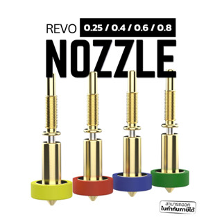 หัวฉีด E3D Revo Nozzle สำหรับใช้กับหัวฉีด E3D Revo system มีขนาดรูให้เลือก 0.25 / 0.4 / 0.6 / 0.8 มิลลิเมตร