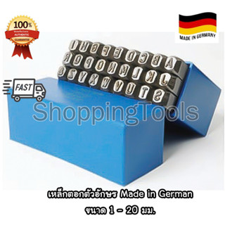 เหล็กตอกตัวอักษรภาษาอังกฤษ ขนาด 12-20 มม. A-Z  Made in Germany แบรนด์ MARSUS/MARABU (ขึ้นกับ Lot ที่ผลิต) ตอกตัวหนังสือ